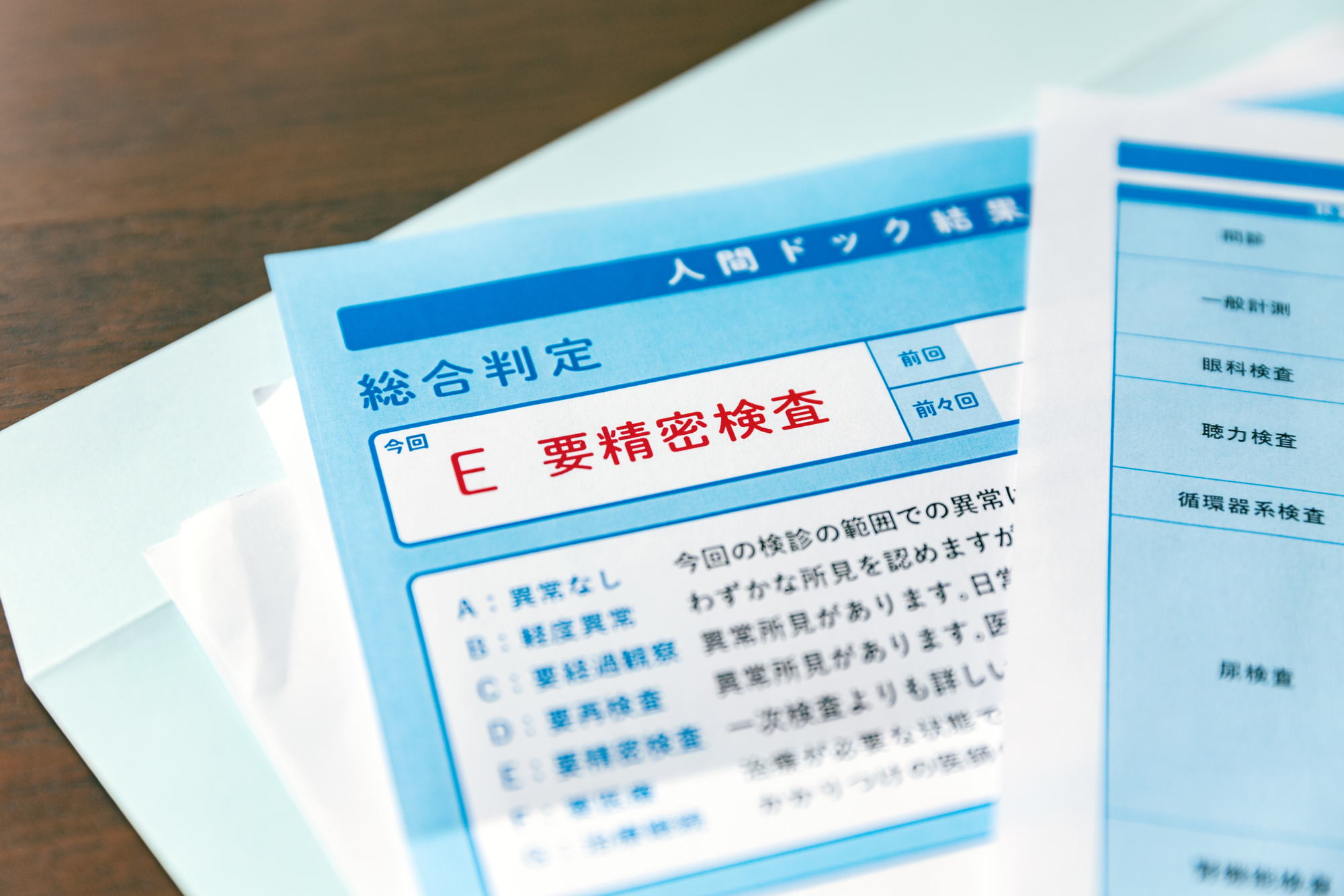 健康診断で異常を示す、要検査判定「E」の画像
